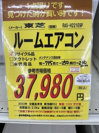 【ドリーム川西店御来店限定】 東芝 ルームエアコン RAS-H221E9P 2.5Kw 2022 動作確認／クリーニング済み 【2001836255601308】