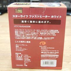 ②新品 スターライフ ファストヒーター 温風式 コンパクト サーモセラミック 暖房器具 電気ヒーター  FAST HEATER 札幌市 清田区 平岡の画像