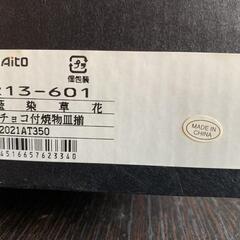 手描き陶器皿セットの画像