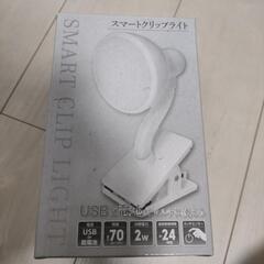 スマートクリップライト