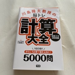 脳トレ計算　本