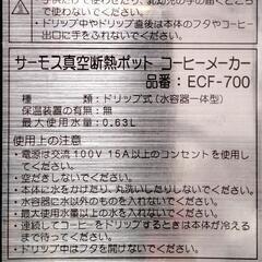コーヒーメーカー　サーモス　サーバー2本の画像