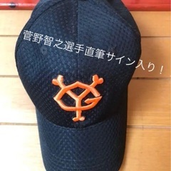 菅野智之GIANTS サイン入りcap