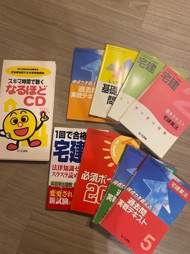 U-CAN宅建 スキマ時間でできるなるほどCD 学習参考書 8冊セット