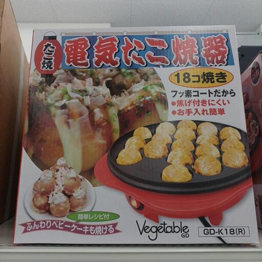 ★ジモティ割あり★たこ焼き器　Vegetable　GD-K18R　高さ（H)--×幅（W)--×奥行(D)--cm【joh2639】