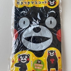 くまモン抱きつきマスコット【新品】