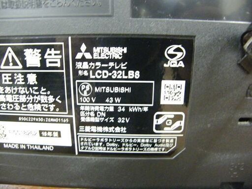 ③ 三菱 32インチ 液晶テレビ LCD-32LB8 2018年製 32V型 リモコンあり MITSUBISHI ミツビシ TV 札幌市厚別区 厚別店