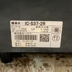 パロマ ガステーブル 2022年製 IC-S37-R 都市ガス 調理器具 札幌 東区 店頭引取り歓迎の画像