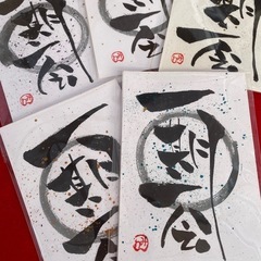 エネルギーアート『一期一会 』5枚