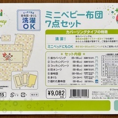 ミニベビー布団一式(7点セット)の画像