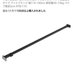 つっぱり棒　110~190cm 
