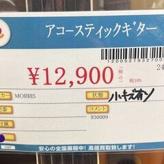 MORRIS　モーリス　アコースティックギター　の画像