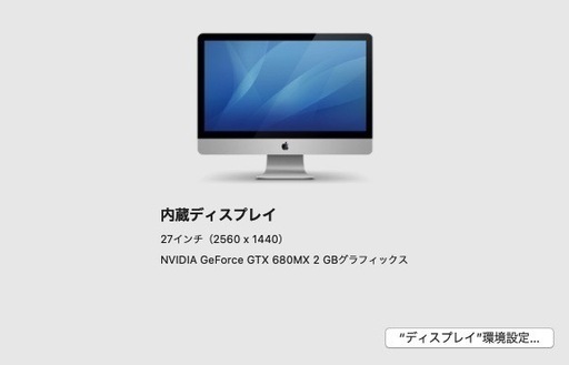 iMac  27インチ Late2012メモリ32GB