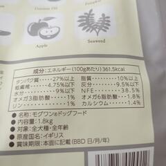 新品　モグワンドッグフード　犬用　フード　の画像