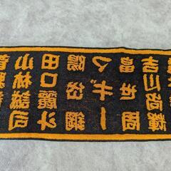 巨人帽子　タオルセットの画像