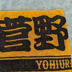 巨人帽子　タオルセットの画像