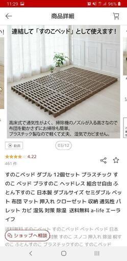 ジョイント式すのこ