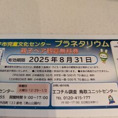 コインランドリー チケットの中古が安い！激安で譲ります・無料であげます｜ジモティー