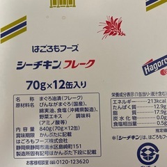 シーチキン【12缶】取引中