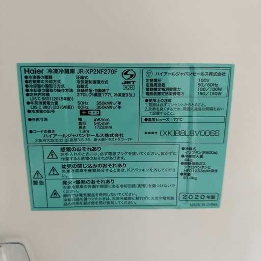 Haier 冷蔵庫 270L