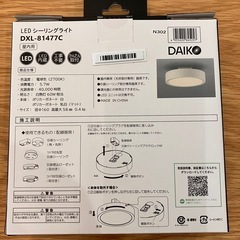DAIKO LEDシーリングライト
の画像