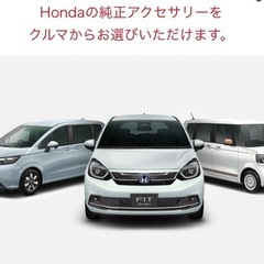 ⭐︎ホンダ車デモカー募集⭐︎   
工賃半額キャンペーンの画像