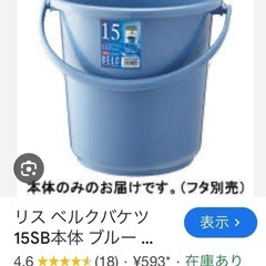 新品　リス(株)バケツ15L取手が丸いバケツですの画像