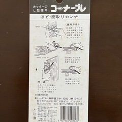 DIY 
面取りカンナ　鉋 　の画像