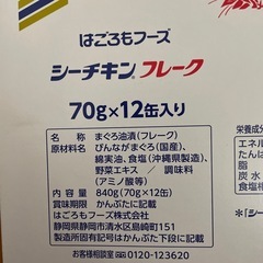 シーチキン【12缶】取引中