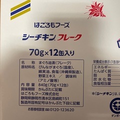 シーチキン【12缶】取引中