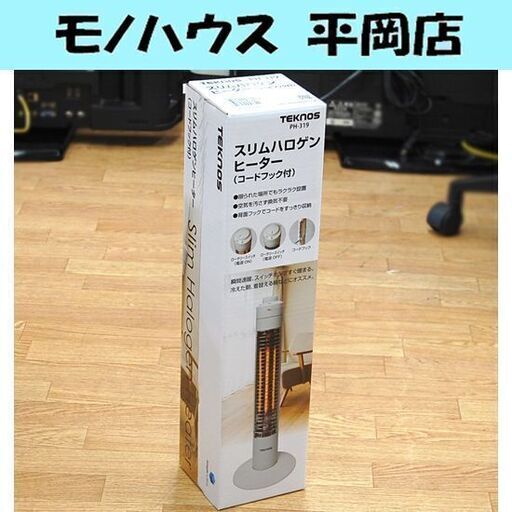 ①新品 テクノス スリムハロゲンヒーター PH-319 タワー型 電気ストーブ 暖房器具 札幌市 清田区 平岡