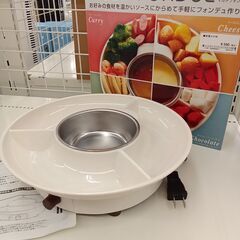 ★ジモティ割あり★  マルチフォンデュ 動作確認／クリーニング済...