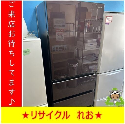 Y179　冷蔵庫　AQUA　アクア　AQR-VZ43J　2020年製　430L　送料A　札幌　リサイクルれお　すすきの店
