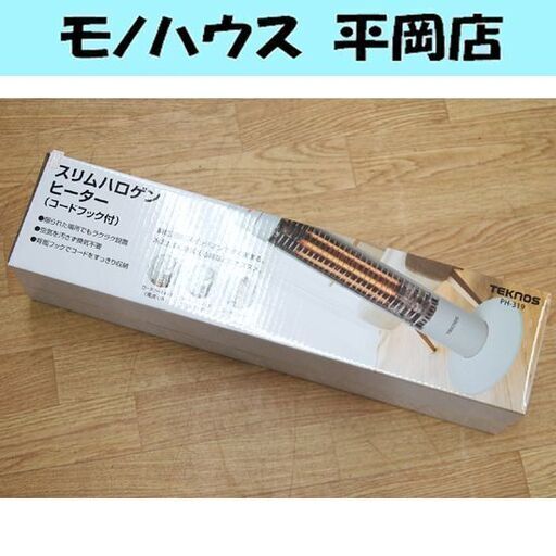 ②新品 テクノス スリムハロゲンヒーター PH-319 タワー型 電気ストーブ 暖房器具 札幌市 清田区 平岡