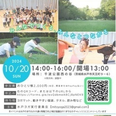 【水戸でパークヨガ】10/20(日)千波湖 西の谷公園