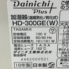 ☆値下げ☆取引場所 南観音 K2409-598 Dainichi ハイブリッド式加湿器 2018年製 HD-300GE 汚れキズあり 通電のみの確認の画像
