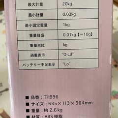 【美品】SIS ベビースケール　TH996の画像