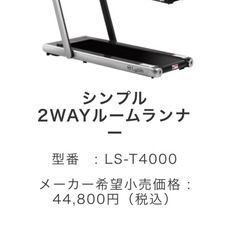 ルームランナー　動作良好　値下可 Lysin ライシンの画像