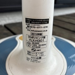 山善　扇風機　YLX-H301 中古品の画像
