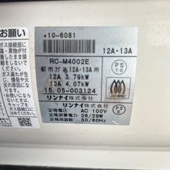  リンナイ ガスファンヒーター 【都市ガス】の画像