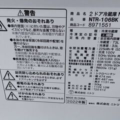 ニトリ　NTR-106　２ドア冷蔵庫　黒色　106L『美品中古』2022年の画像