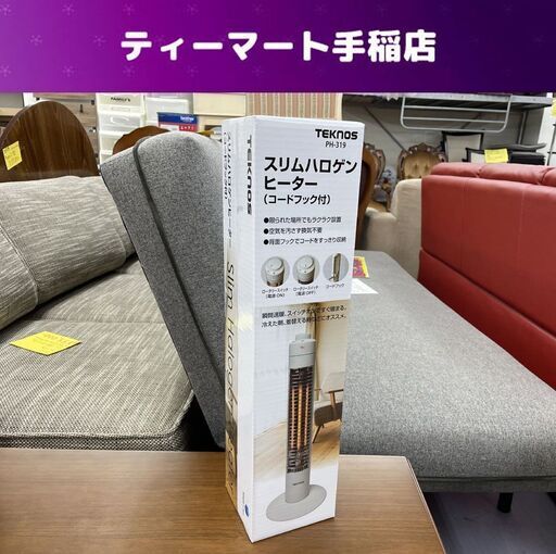 ① 新品 テクノス スリムハロゲンヒーター PH-319 タワー型 電気ストーブ 暖房器具 札幌市手稲区