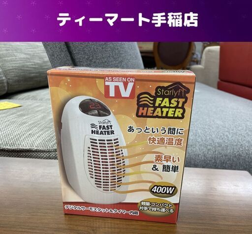 ② 新品 スターライフ ファストヒーター 温風式 コンパクト サーモセラミック 暖房器具 電気ヒーター 札幌市手稲区