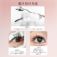 マグネット式つけまつげの画像