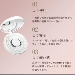 マグネット式つけまつげの画像