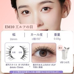 マグネット式つけまつげの画像