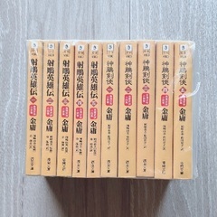 金庸武侠小説集