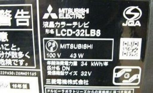 複数台在庫有 三菱 32インチ 液晶テレビ LCD-32LB8 2018年製 32V型 リモコン付き MITSUBISHI ミツビシ 