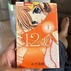 【値下げ】12歳　まいた菜穂　1〜14巻