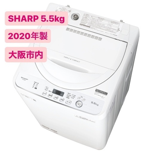 【急募】SHARP 5.5kg 5kg　全自動洗濯機ES-GE5D